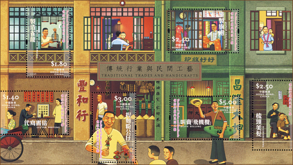 Hong Kong's 2003 souvenir stamp sheet on traditional trades and handicrafts